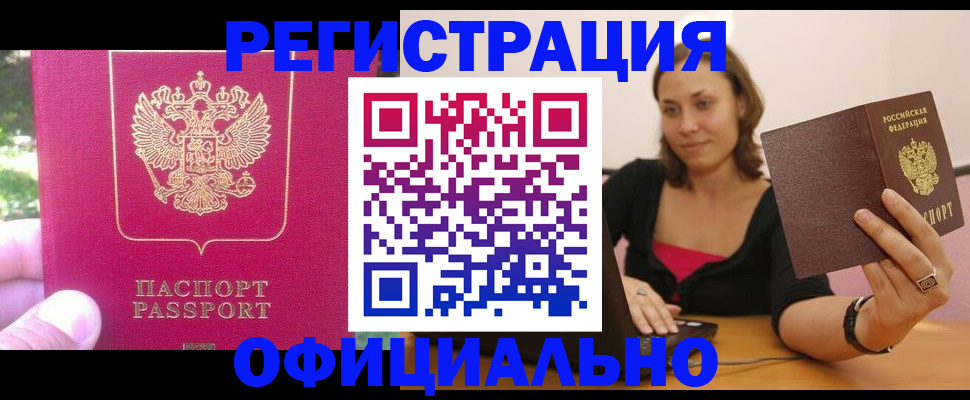 прописка для работы в Рыбинске