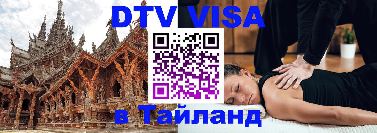 Visa в Таиланд Рыбинск 